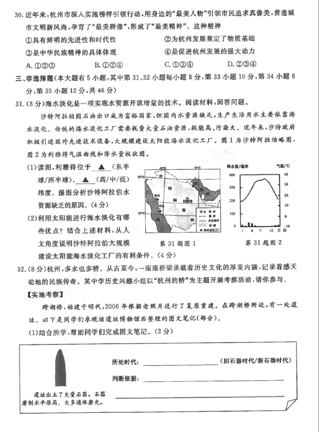 2024年杭州中考政治试卷真题及答案解析