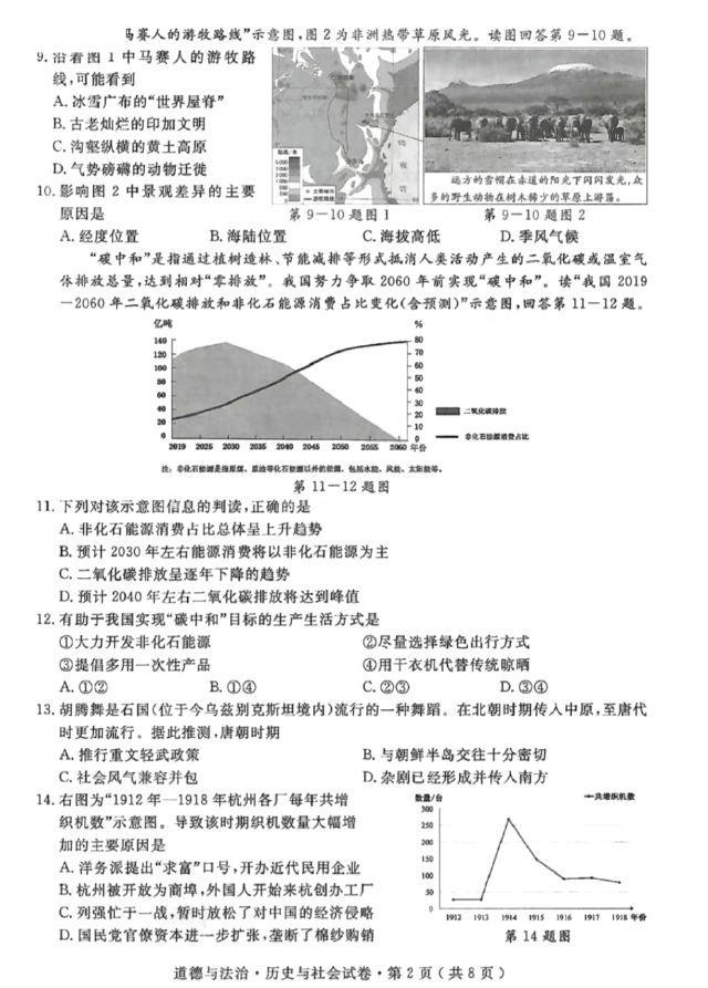 2024年杭州中考政治试卷真题及答案解析