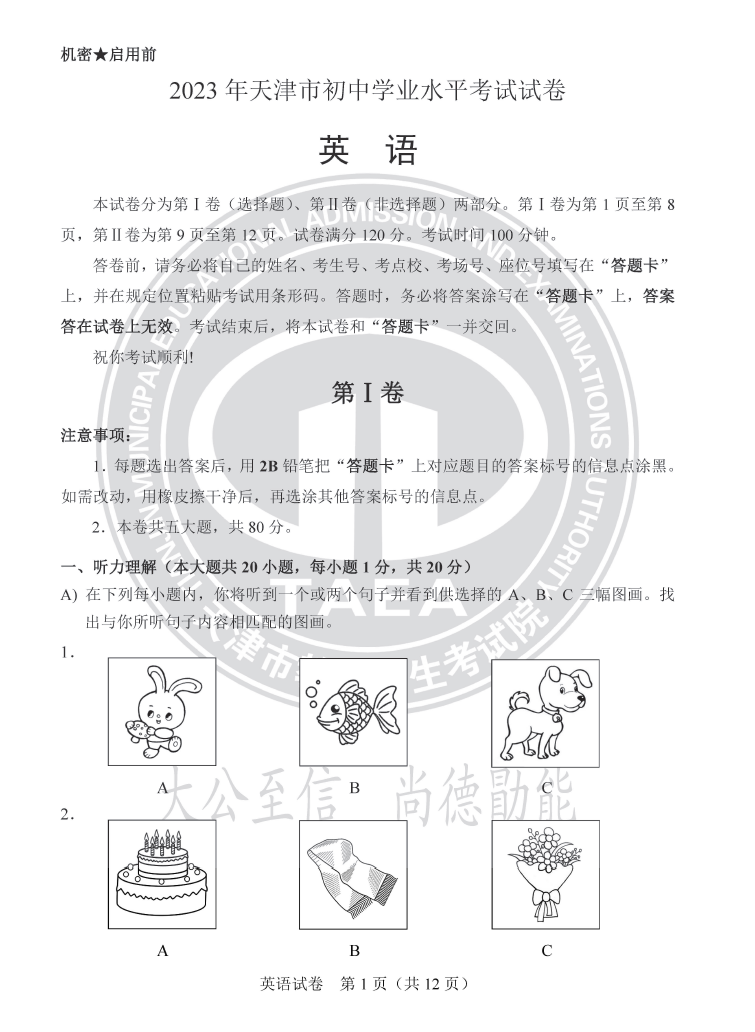 2024年天津中考英语试卷真题及答案解析