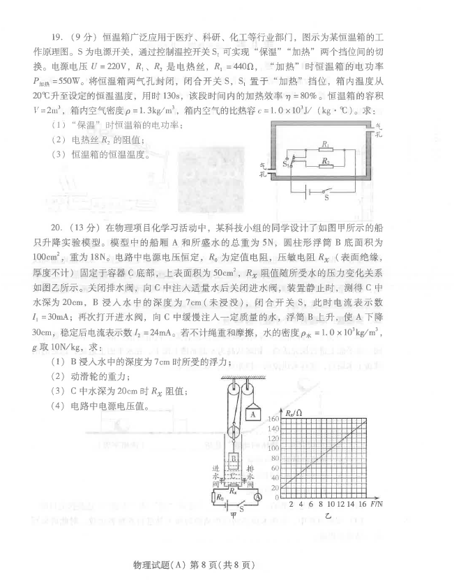 2024年潍坊中考物理试卷真题及答案解析