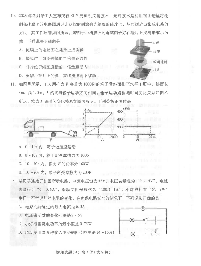 2024年潍坊中考物理试卷真题及答案解析