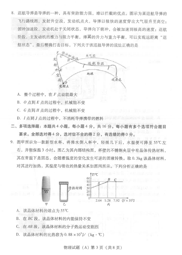 2024年潍坊中考物理试卷真题及答案解析