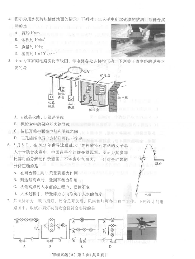 2024年潍坊中考物理试卷真题及答案解析