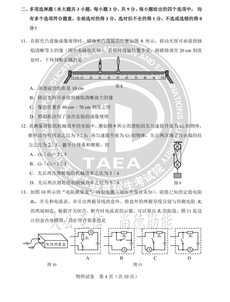 2024年天津中考物理试卷真题及答案解析