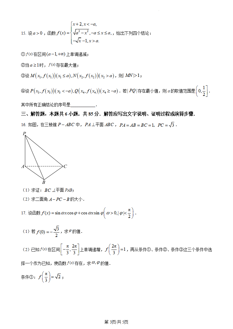 2024高考北京卷数学真题及答案解析