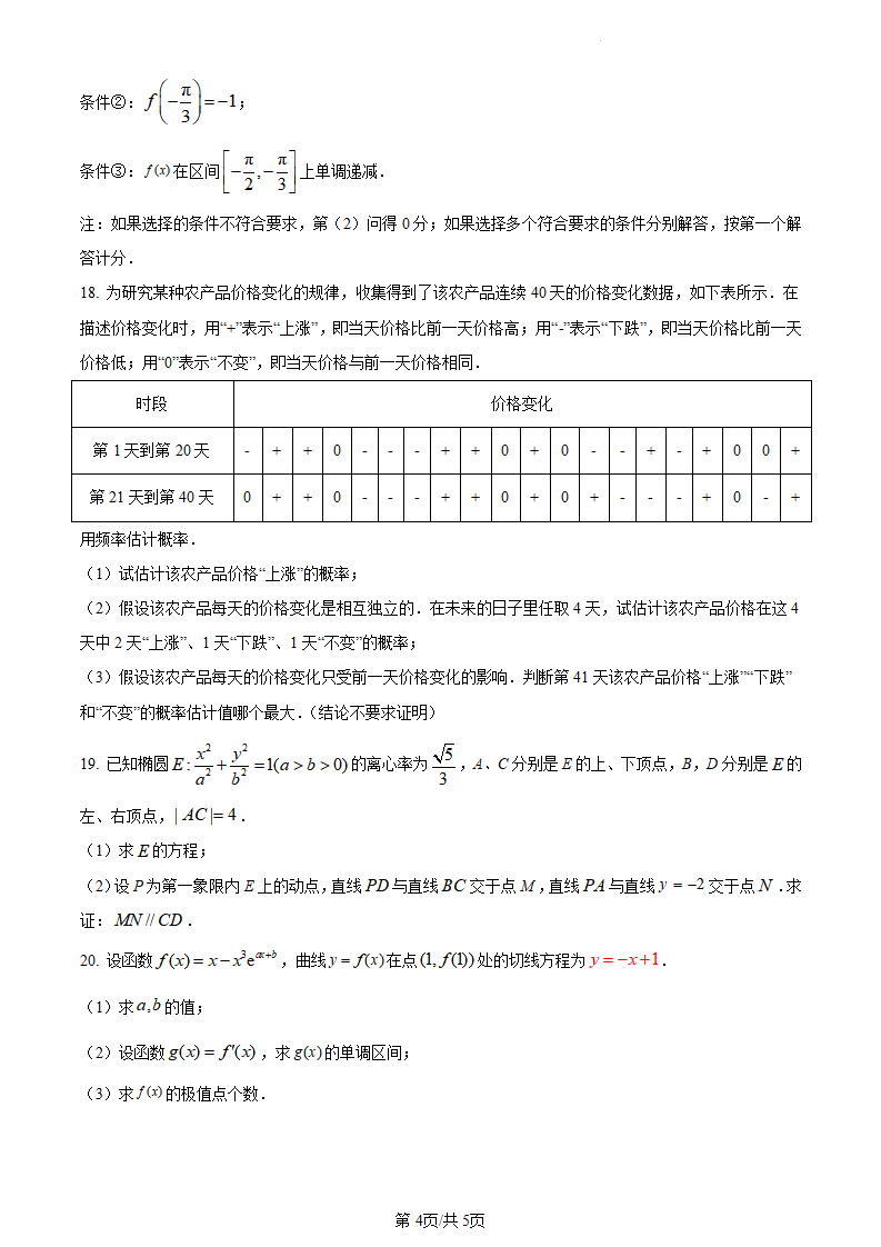 2024高考北京卷数学真题及答案解析