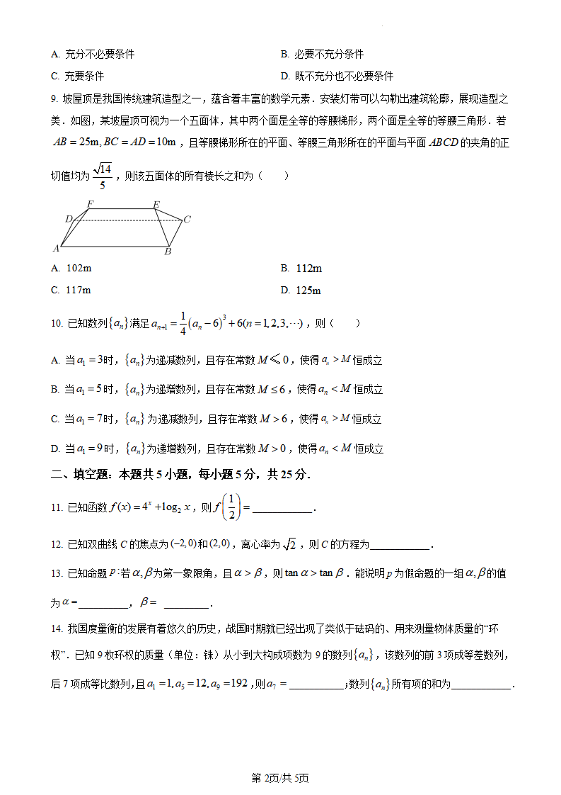 2024高考北京卷数学真题及答案解析