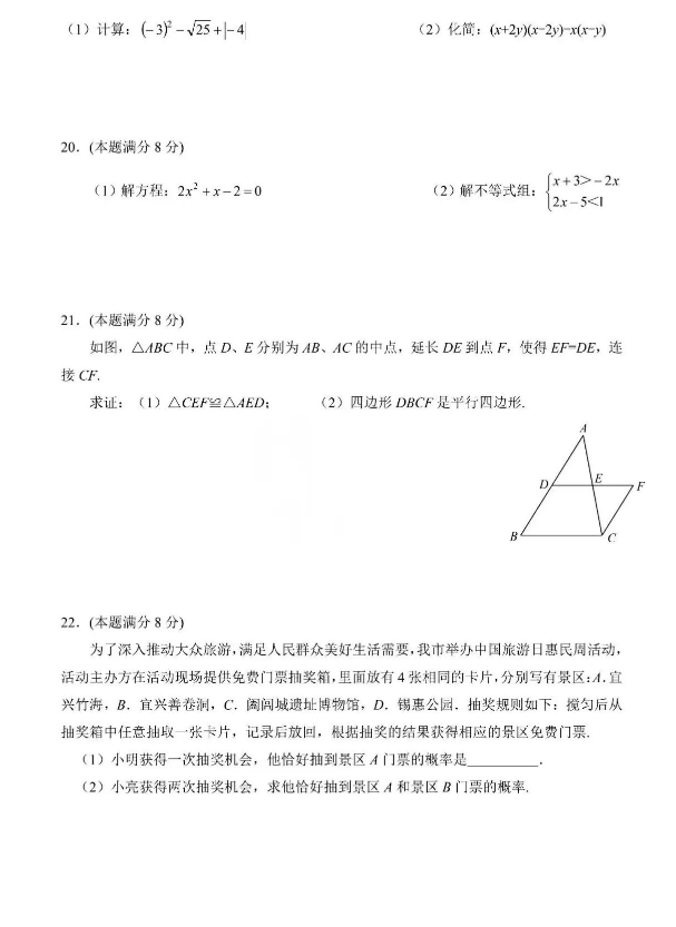 2024年无锡中考数学试卷真题及答案解析