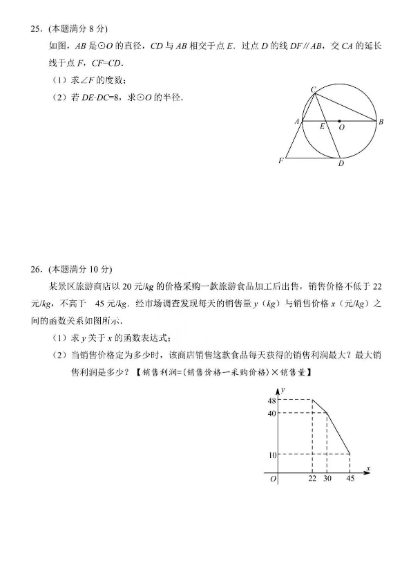 2024年无锡中考数学试卷真题及答案解析