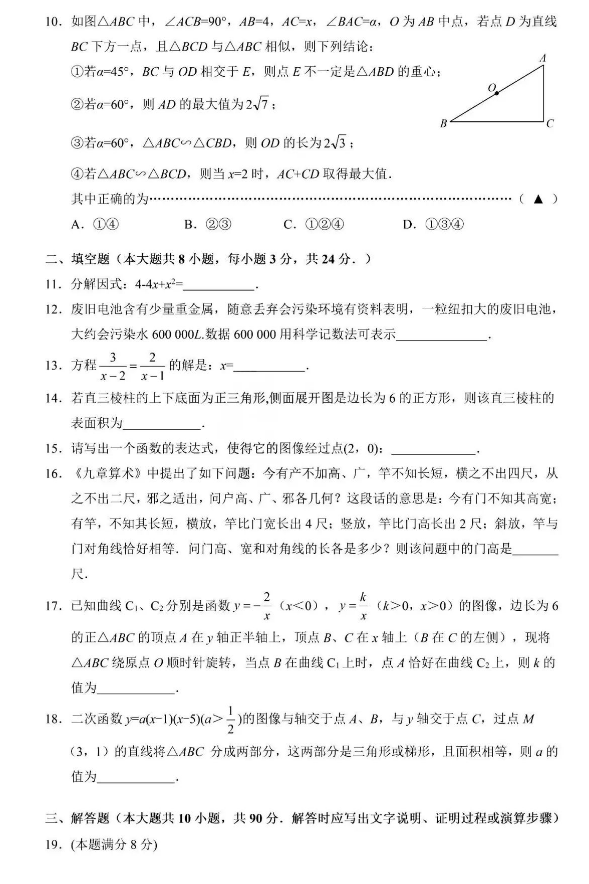 2024年无锡中考数学试卷真题及答案解析