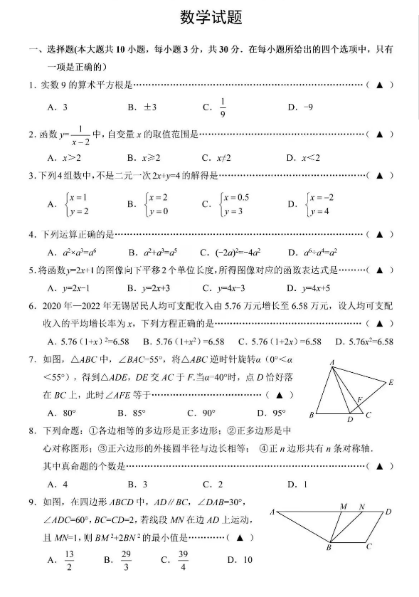 2024年无锡中考数学试卷真题及答案解析