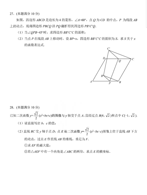 2024年无锡中考数学试卷真题及答案解析