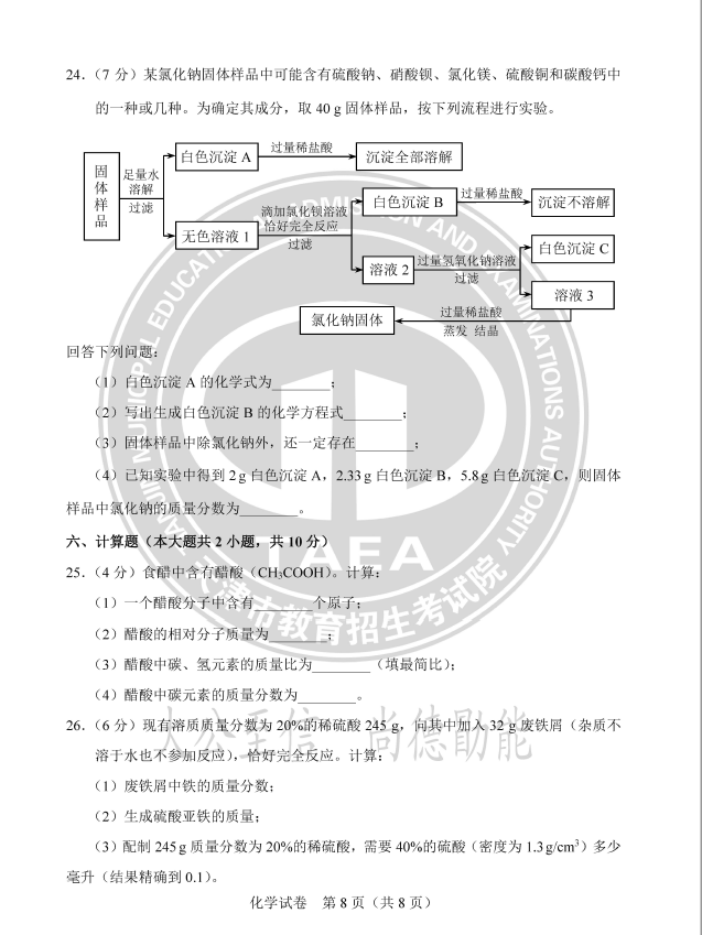 2024年天津中考化学试卷真题及答案解析