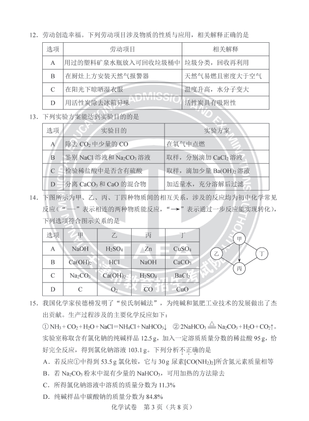 2024年天津中考化学试卷真题及答案解析