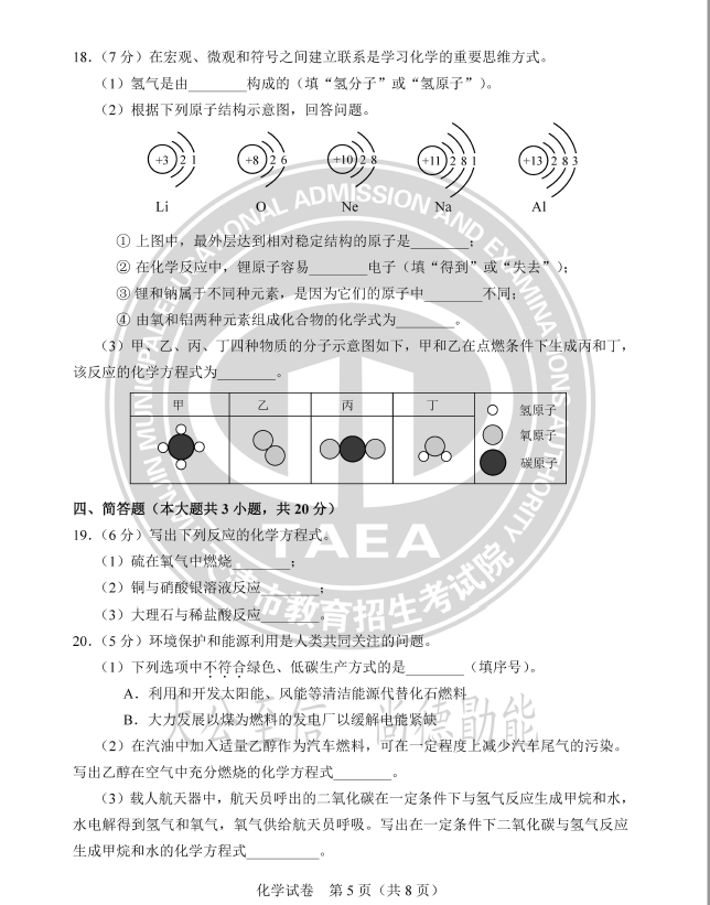 2024年天津中考化学试卷真题及答案解析