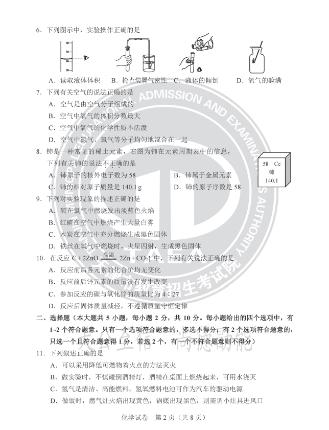 2024年天津中考化学试卷真题及答案解析