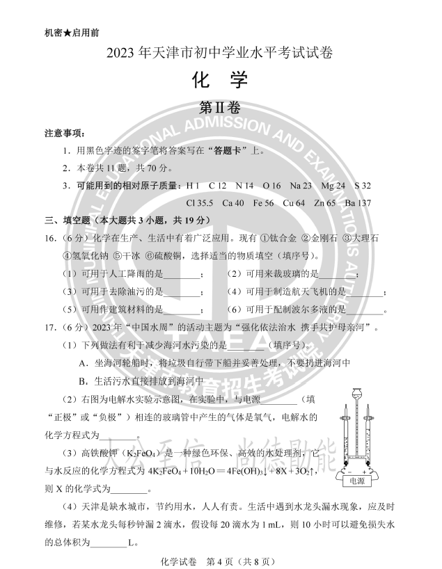 2024年天津中考化学试卷真题及答案解析