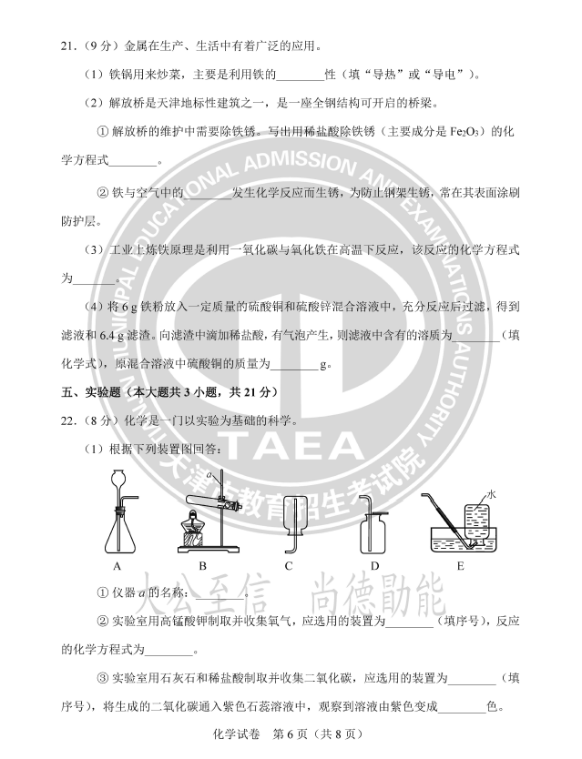 2024年天津中考化学试卷真题及答案解析