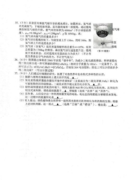 2024年杭州中考生物试卷真题及答案解析