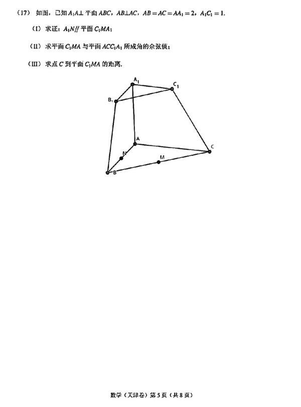 2024高考天津卷数学真题及答案解析