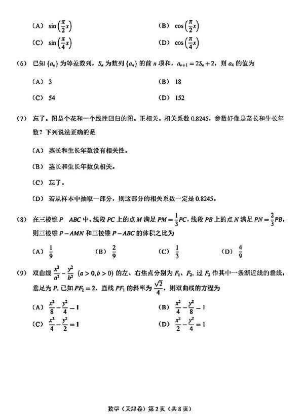 2024高考天津卷数学真题及答案解析