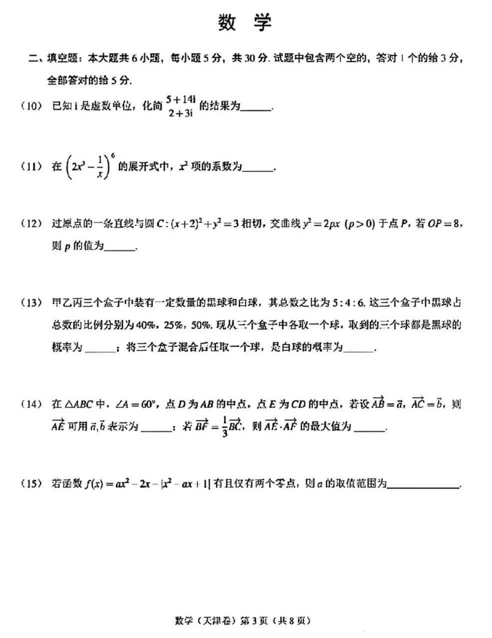 2024高考天津卷数学真题及答案解析