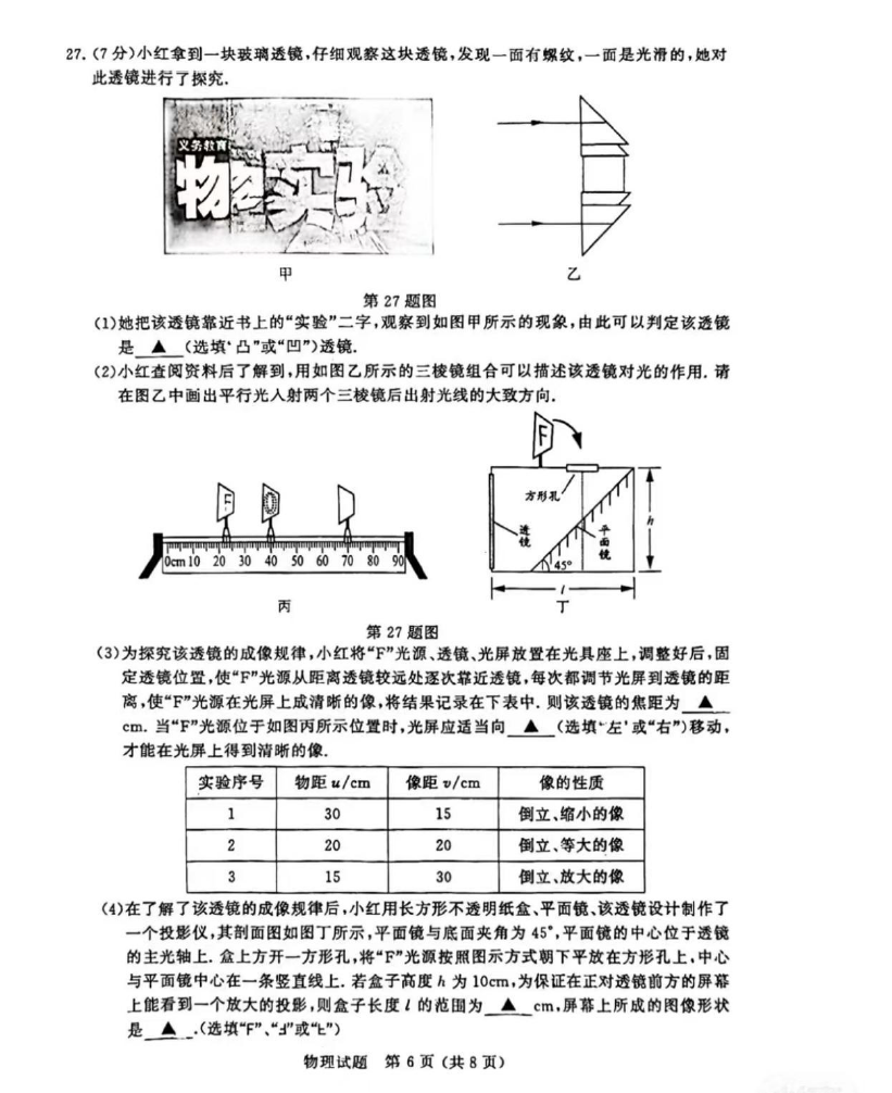 2024年无锡中考物理试卷真题及答案解析