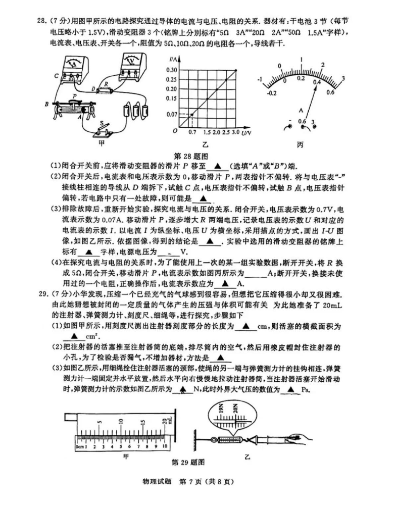 2024年无锡中考物理试卷真题及答案解析