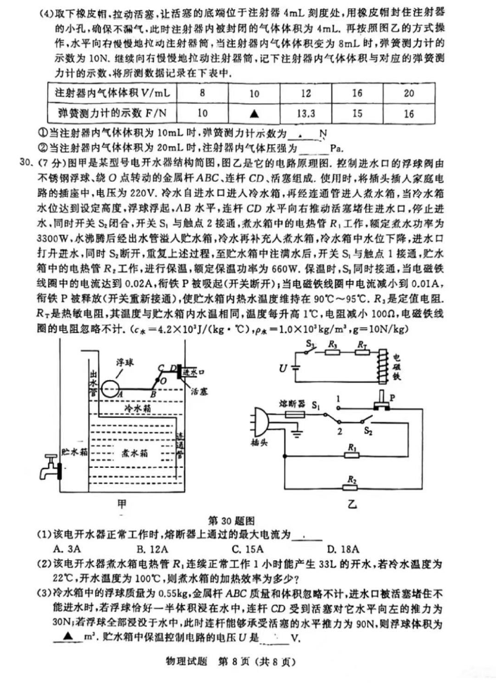 2024年无锡中考物理试卷真题及答案解析