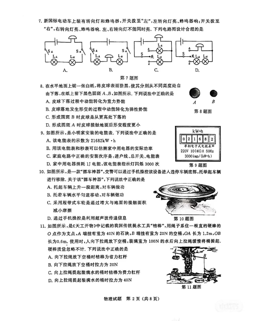 2024年无锡中考物理试卷真题及答案解析