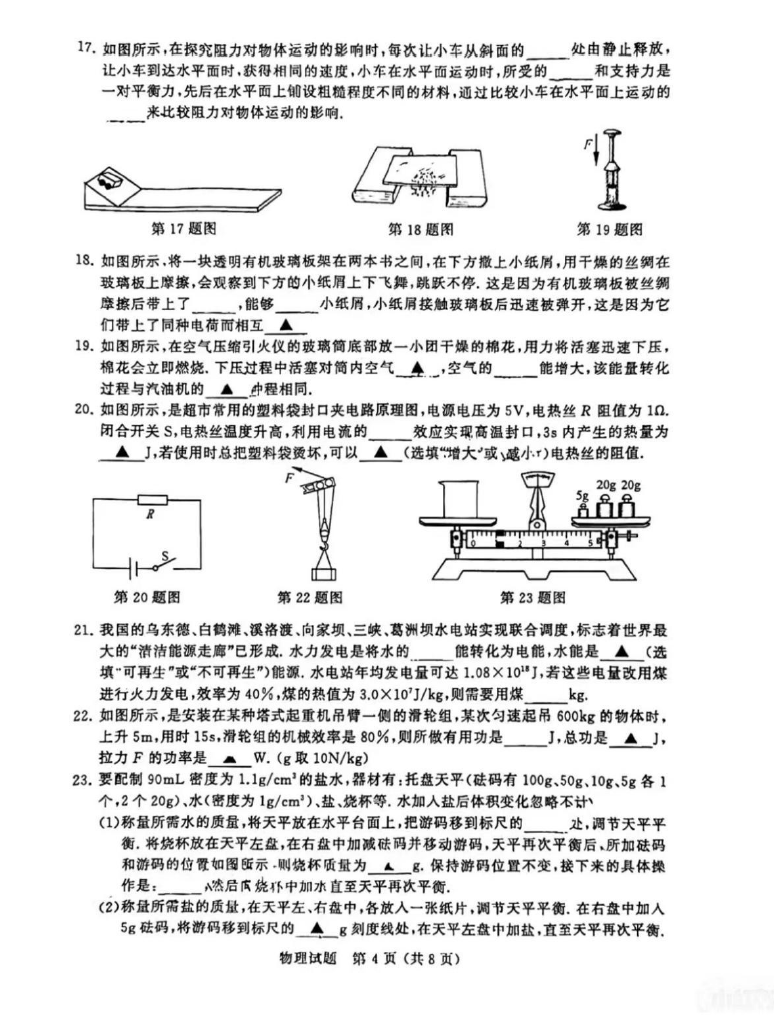 2024年无锡中考物理试卷真题及答案解析