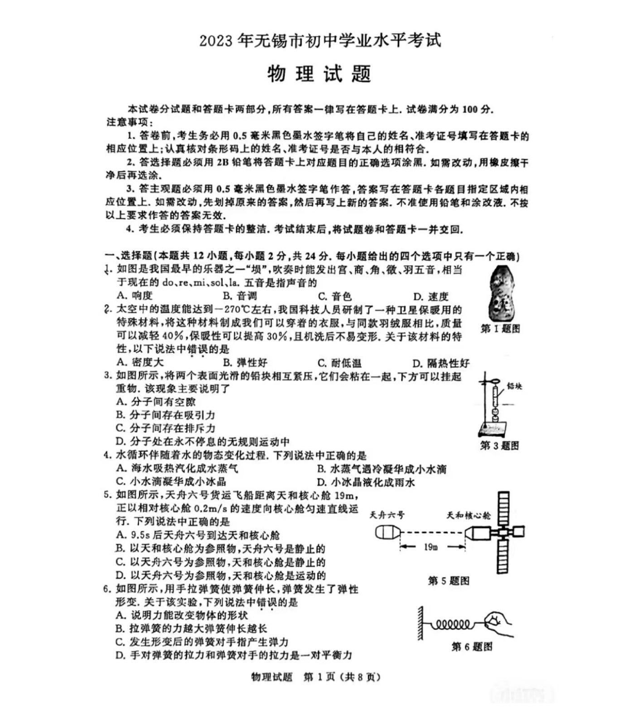 2024年无锡中考物理试卷真题及答案解析