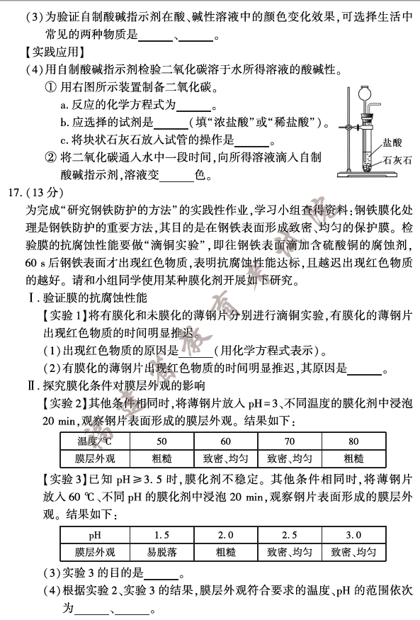 2024年福建中考化学试卷真题及答案解析