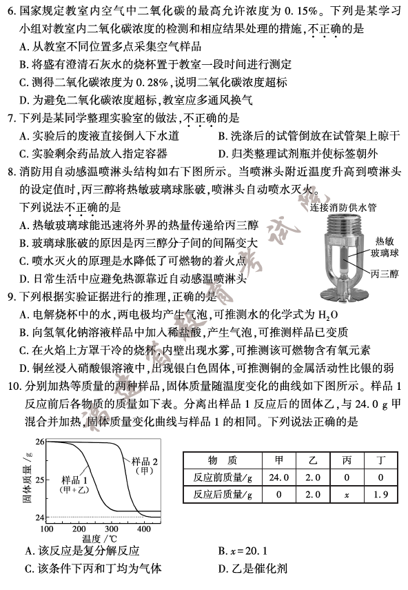 2024年福建中考化学试卷真题及答案解析