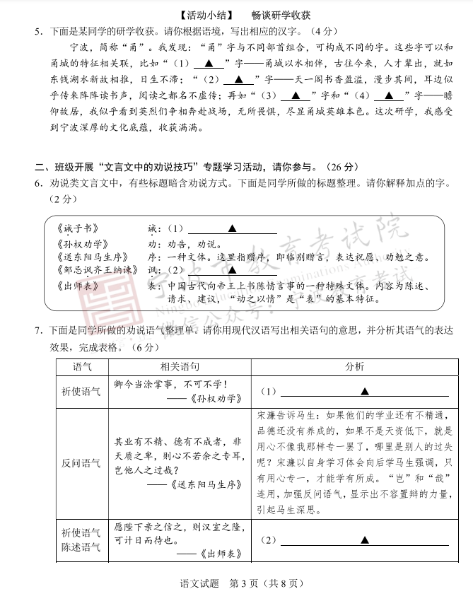 2024年宁波中考语文试卷真题及答案解析