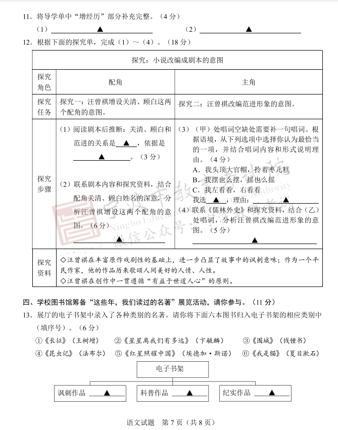 2024年宁波中考语文试卷真题及答案解析