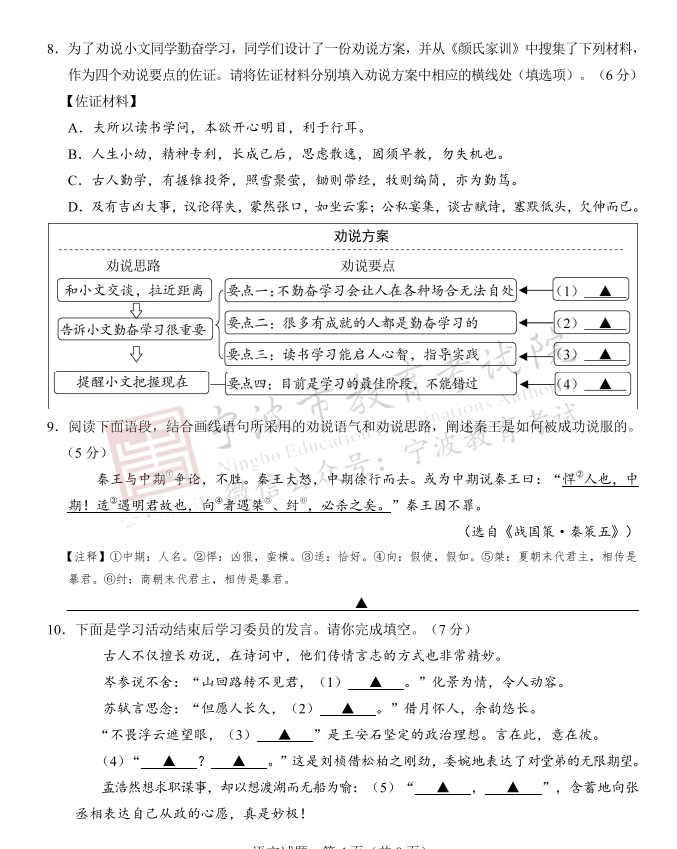 2024年宁波中考语文试卷真题及答案解析