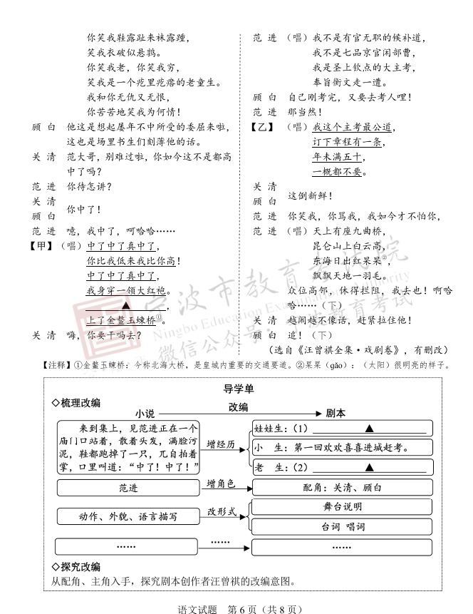 2024年宁波中考语文试卷真题及答案解析