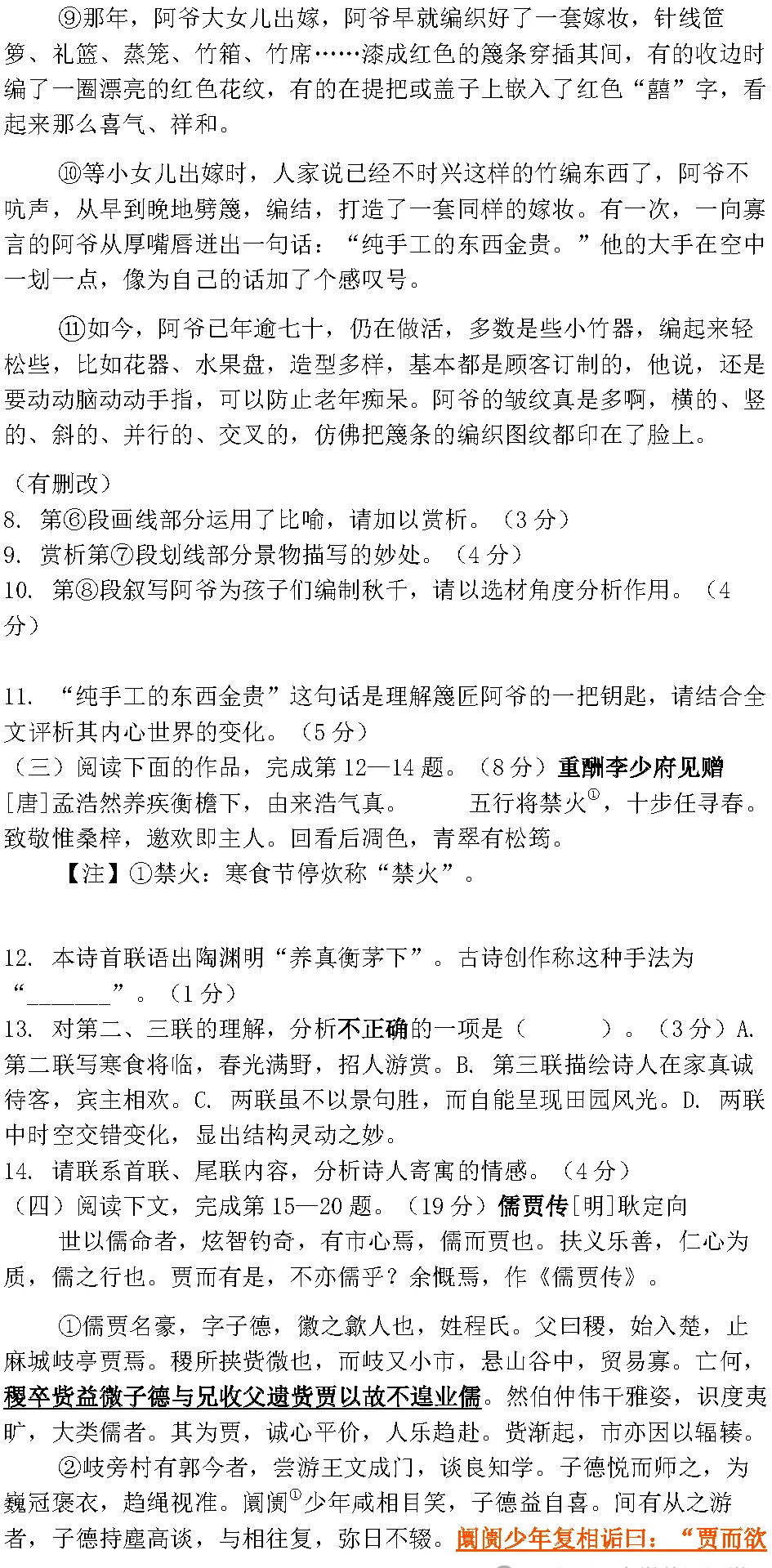 2024高考上海卷语文真题及答案解析