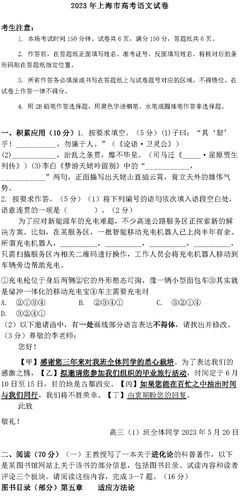 2024高考上海卷语文真题及答案解析