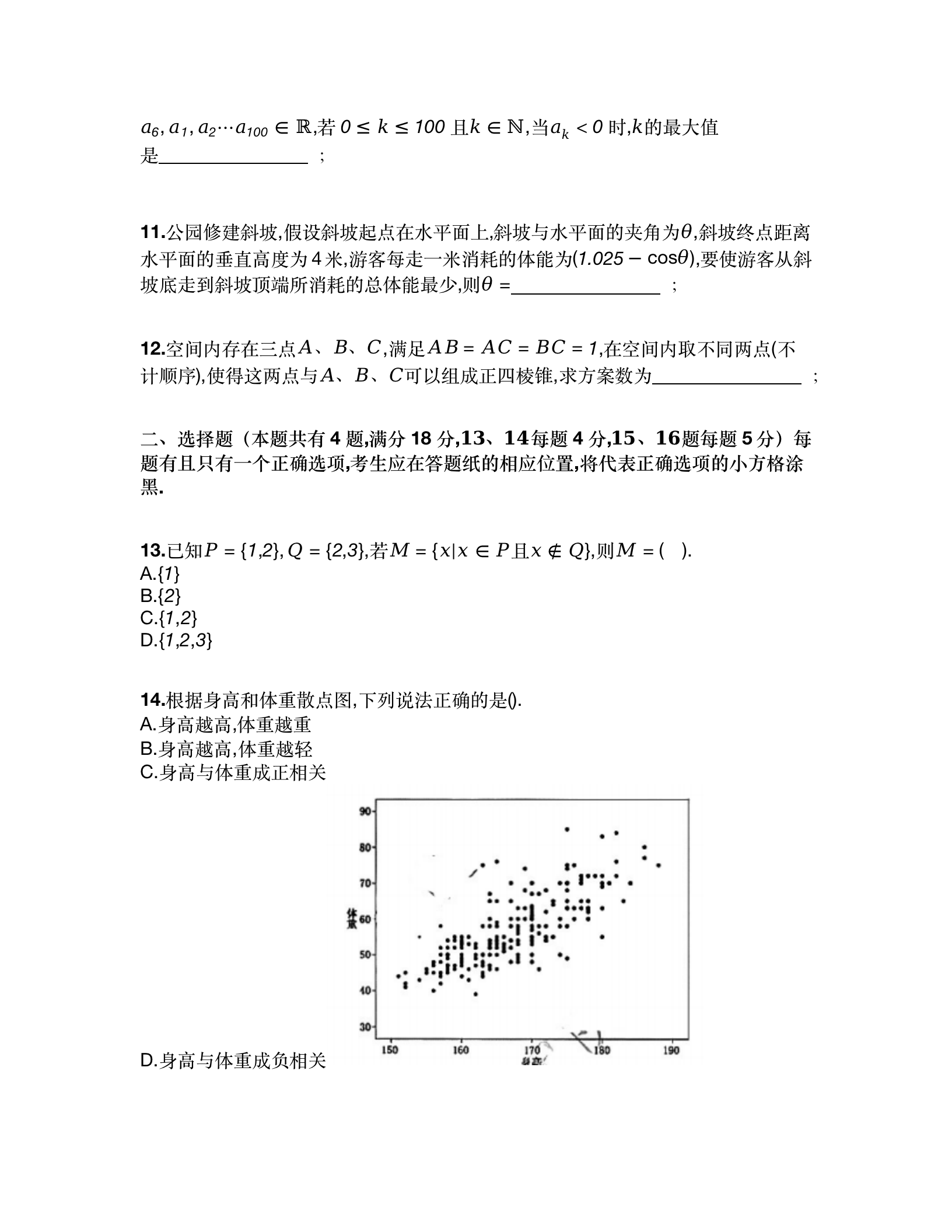 2024高考上海卷数学真题及答案解析