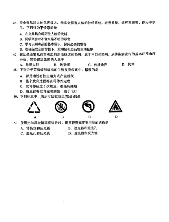 2024年无锡中考生物试卷真题及答案解析