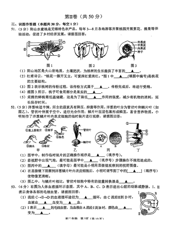 2024年无锡中考生物试卷真题及答案解析