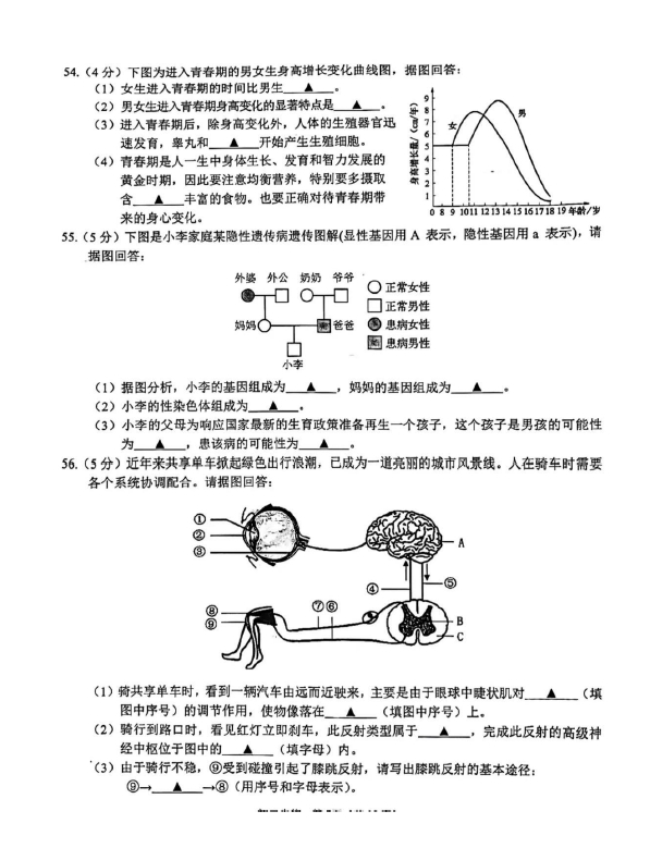 2024年无锡中考生物试卷真题及答案解析