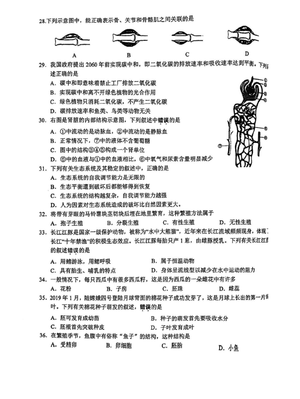 2024年无锡中考生物试卷真题及答案解析