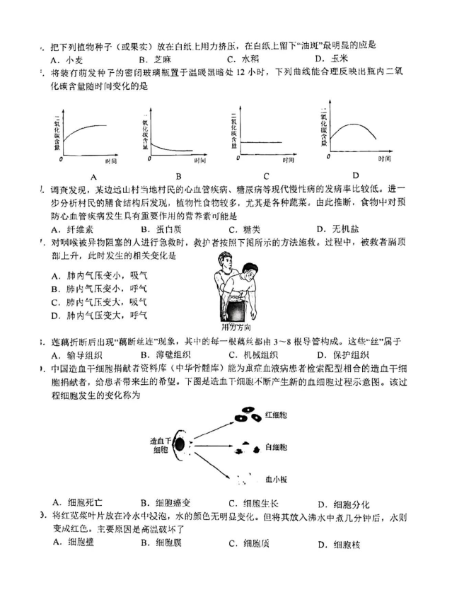 2024年无锡中考生物试卷真题及答案解析