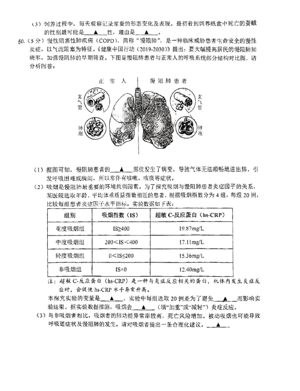 2024年无锡中考生物试卷真题及答案解析