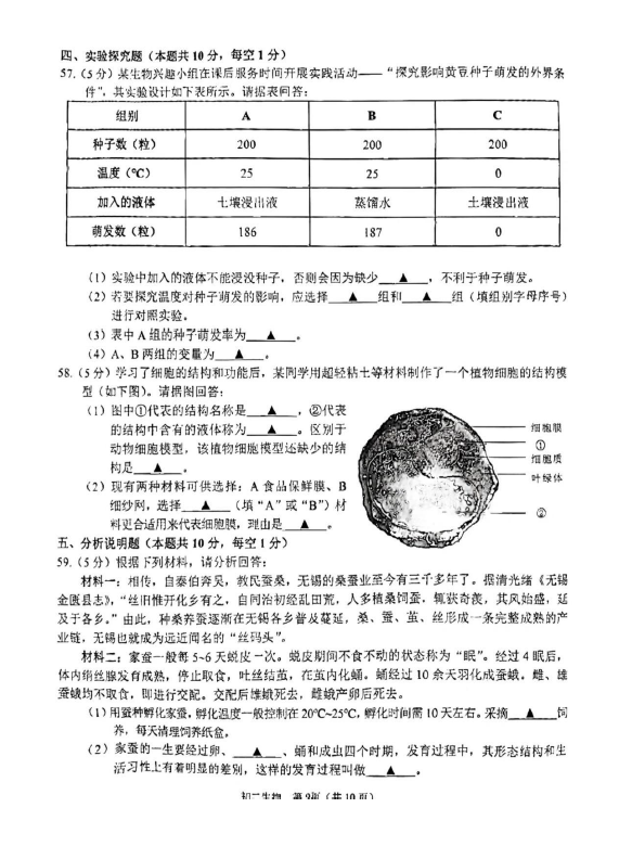 2024年无锡中考生物试卷真题及答案解析