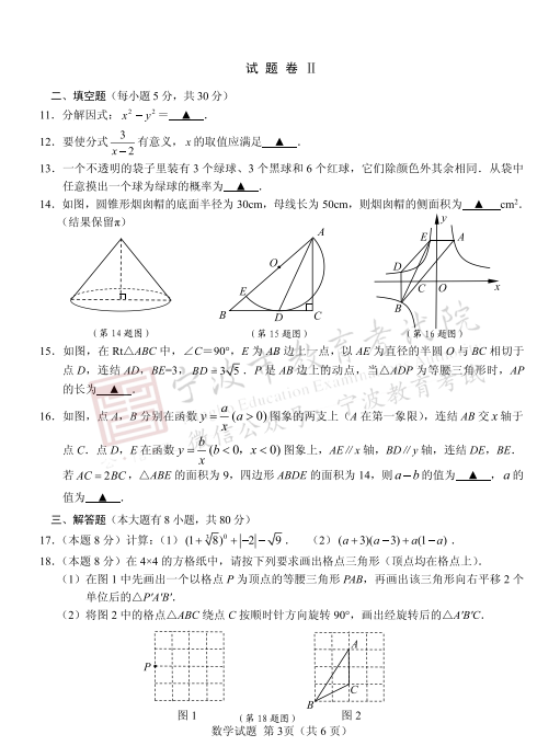 2024年宁波中考数学试卷真题及答案解析