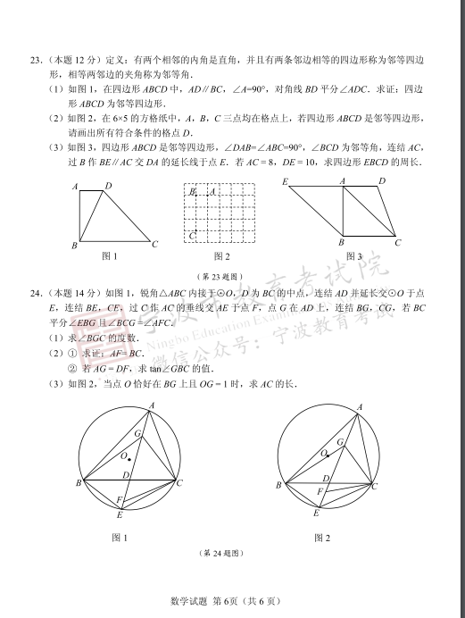 2024年宁波中考数学试卷真题及答案解析